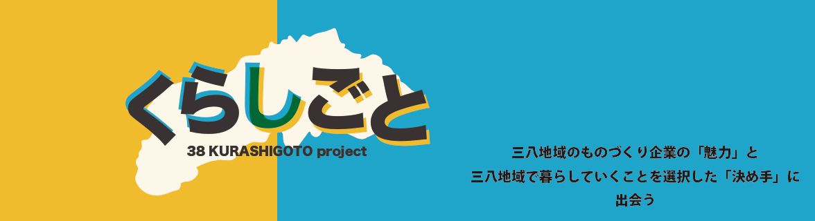 38 kurashigoto project